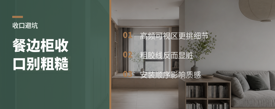 餐边柜石材收口，为什么更难糊弄
