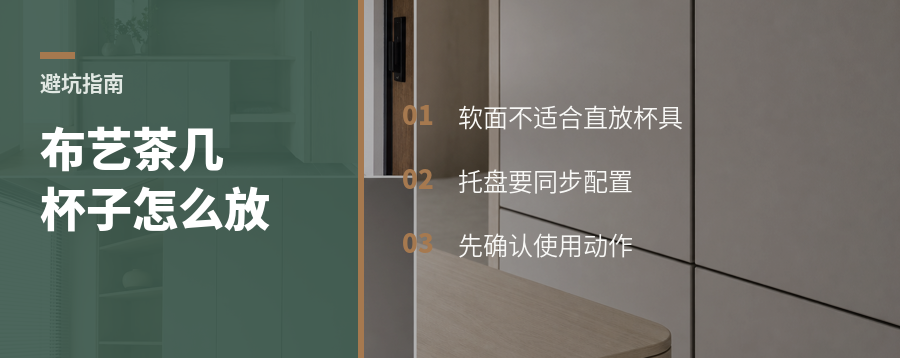 布艺茶几在实际使用中存在杯具、饮料等物品不易直接摆放的问题，