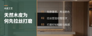 天然木皮着色前为何要先拉丝打磨