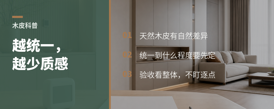 天然木皮为什么越统一，反而越失去质感