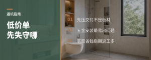 低价签单后，品质通常从哪几处先失守