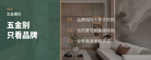五金只写品牌不够，4个细节更关键