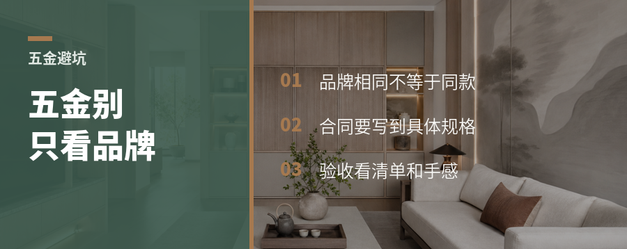 五金只写品牌不够，4个细节更关键