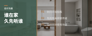 家装谁说了算，先看谁在家待得更久