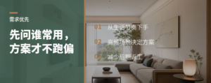 先问家里谁最常用，设计才不容易跑偏