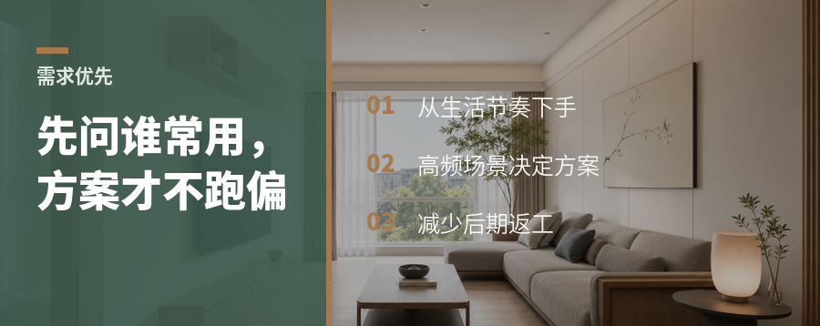 先问家里谁最常用，设计才不容易跑偏
