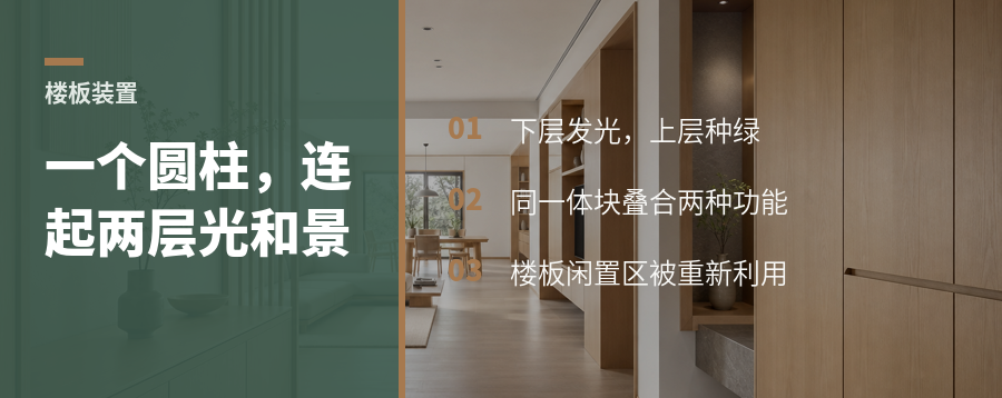 一个圆柱，为什么能连起两层家的光和景