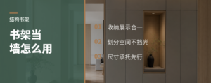 书架能当墙？结构收纳的真实用法