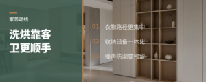 洗烘机靠近客卫，家务动线会短多少