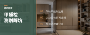 甲醛检测别找“又测又治”的