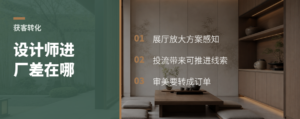 木作设计师去定制工厂，获客差别在哪