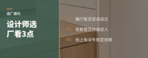 木作设计师选工厂，先看这3件事