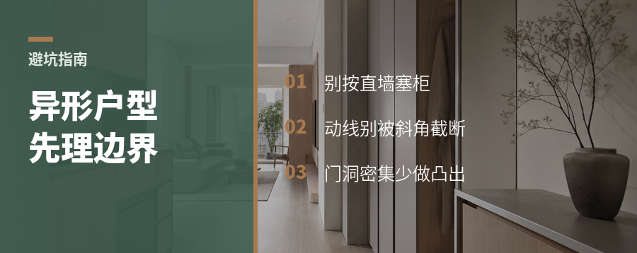 八角窗斜角户型，为什么越装越乱套