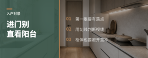 进门别直看阳台：用切线找对景