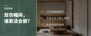 主卧做双衣帽间，适合谁家？