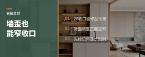 墙体不垂直，极窄收口怎么做