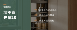 墙不直还想极窄收口，先看28够不够