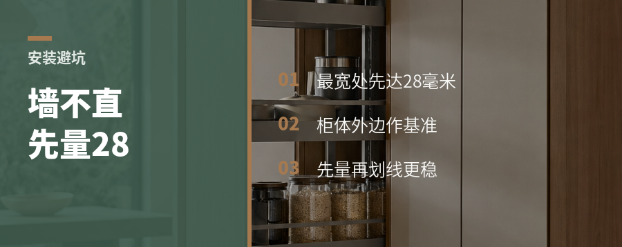墙不直还想极窄收口，先看28够不够