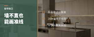 墙不直，极窄收口怎么画线才准