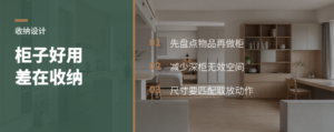 全屋定制差距，常藏在收纳里