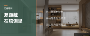 全屋定制差距，常藏在培训里