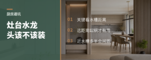 灶台水龙头，真有用还是多花钱？