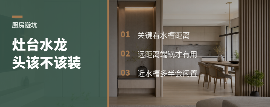 灶台水龙头，真有用还是多花钱？