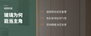 高端空间为什么敢让玻璃当主角
