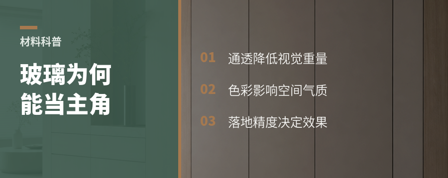高端空间为什么敢让玻璃当主角