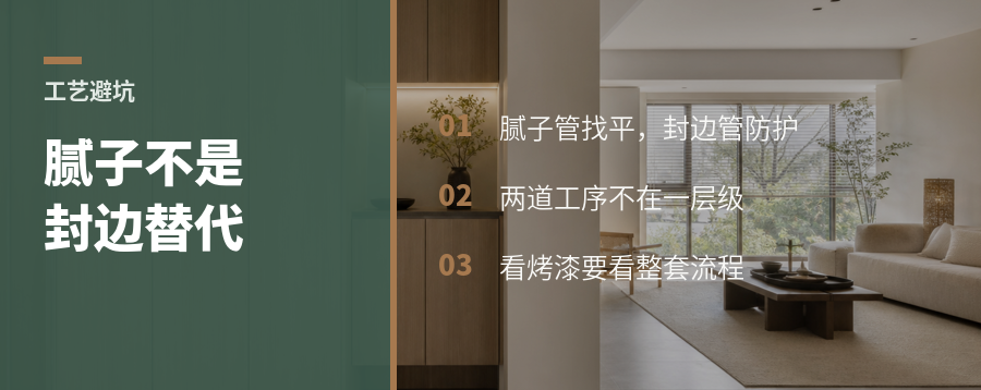 烤漆门板中的腻子不是与封边二选一的方案，而是正规烤漆工艺中用