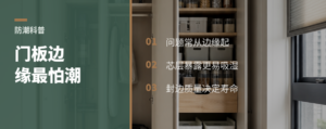 门板边缘为什么最怕潮？MDF的短板在这里