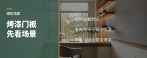 烤漆门板要不要封边，关键看用在哪儿