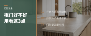 全屋定制里，铰链和门型到底改了什么
