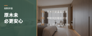 原木真的比板材更安心吗