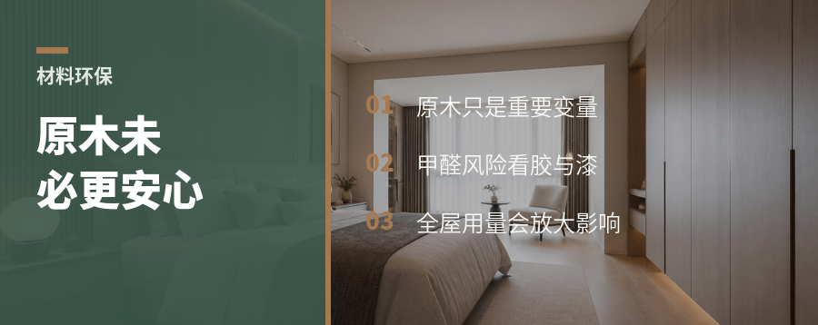 原木真的比板材更安心吗