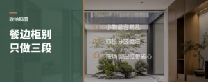 餐边柜三段式不够用？看懂四段分区