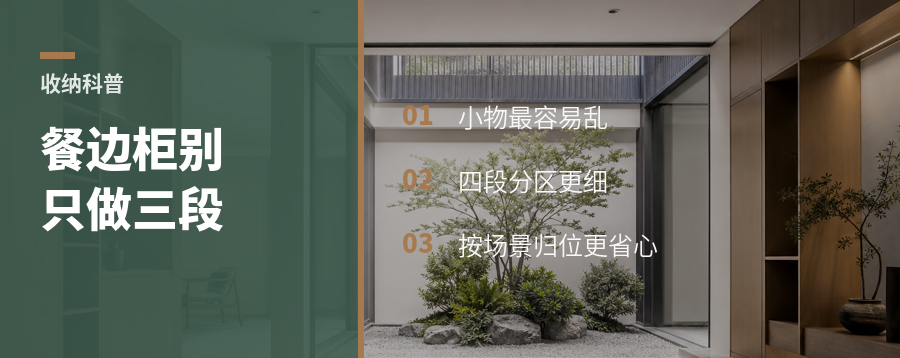 餐边柜三段式不够用？看懂四段分区