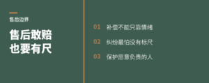 售后敢赔钱，也要有边界