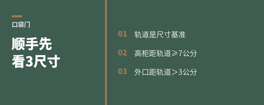 口袋门能否顺手，先看这3个尺寸