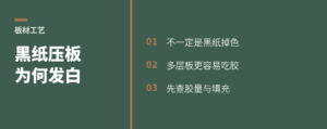 80克黑纸压多层板为何发白