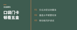 口袋门卡顿，多半从五金开始