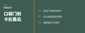口袋门收口最后一步，错了会卡门