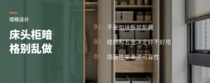 床头柜暗格，真不是挖个洞这么简单