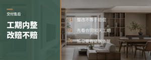 90天工期内整改，算不算赔偿