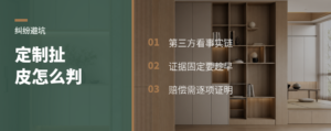 全屋定制扯皮到赔偿，第三方怎么判