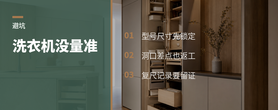 洗衣机没量准，柜子可能要砸墙