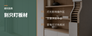 只盯板材，全屋定制容易漏掉这些坑