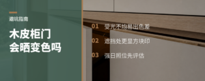 原木贴皮柜门，晒久了真会变色吗