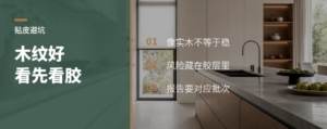 原木贴皮板好看，别忽略胶水这一层