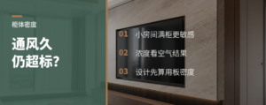 通风一年还超标，可能卡在柜子密度